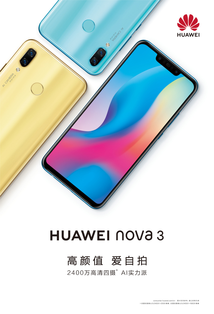 华为正式宣布Nova 3手机：外观首次公布