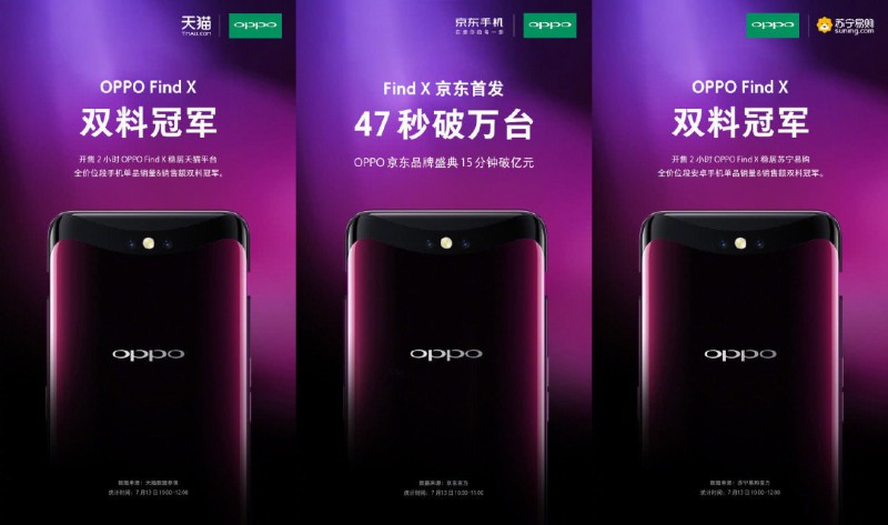 首销火爆 OPPO Find X大获成功：销售额已过亿