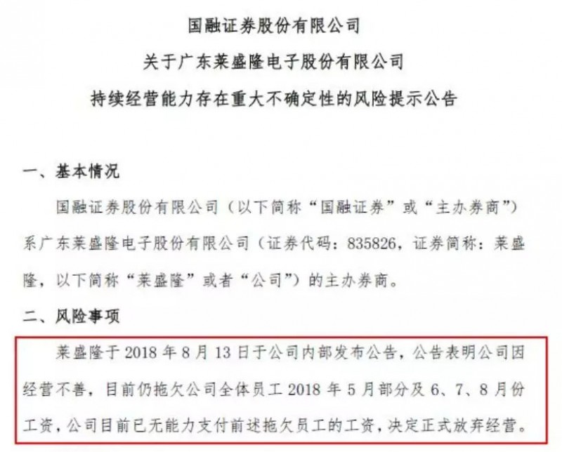 负债超2亿！拖欠厂员工资！刚刚，又一家企业轰然倒下