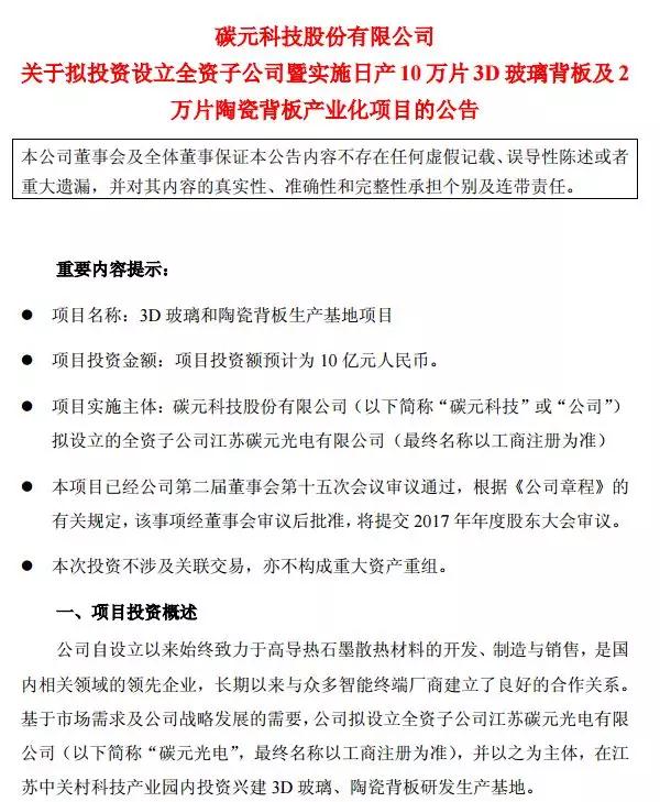 散热成智能手机新热点：飞荣达收购昆山品岱55%股权