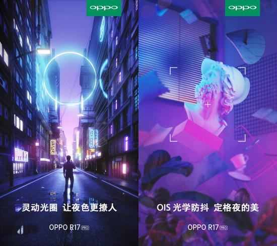 OPPO R17系列今晚发布 新品或有这重磅功能