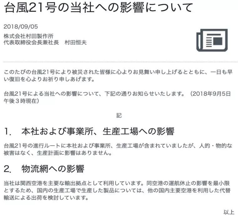 遭日本台风影响：被动元器件、面板或缺货涨价