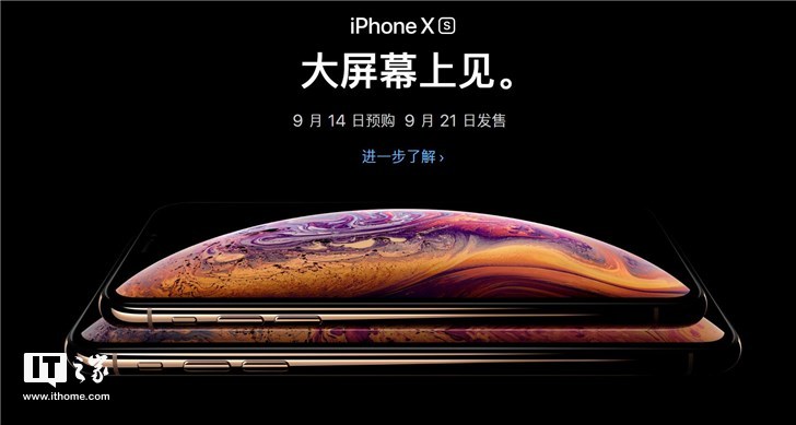 研究称苹果iPhone Xs/Xs Max/XR下半年出货量将超8500万部