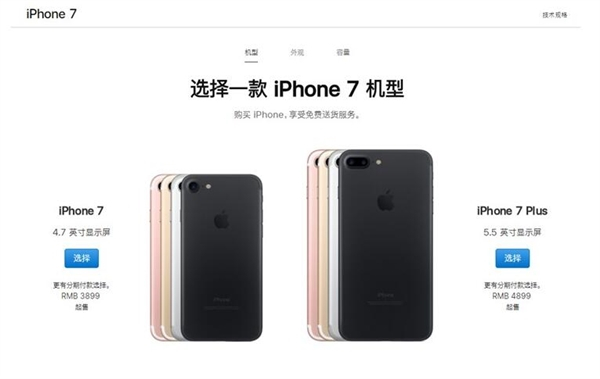 苹果中国官方全面调整iPhone 7系/8系手机售价