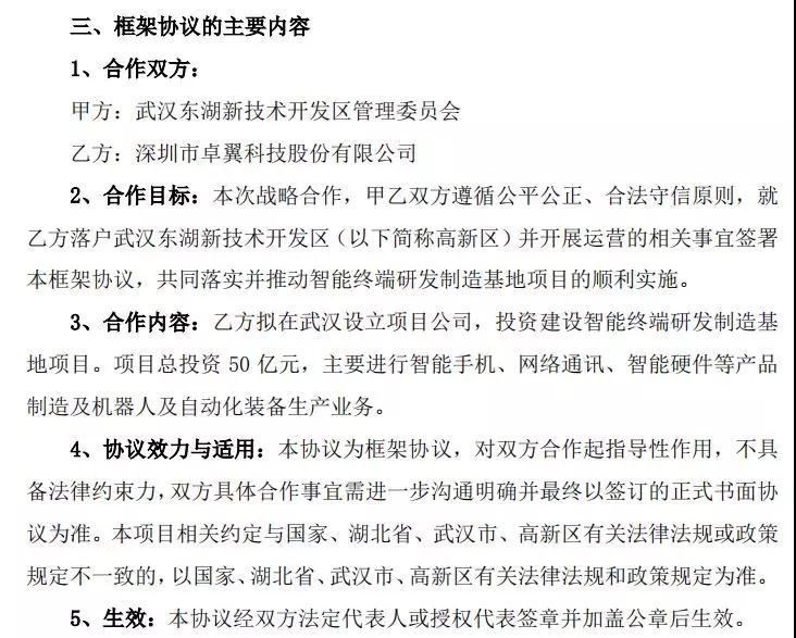 卓翼科技6.3亿收购腾鑫精密：募资4.7亿小米参与认购