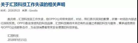 OPPO封杀汇顶5年？为什么没人怀疑是汇顶封杀OPPO？