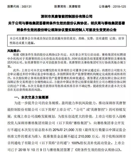 国资委再出手：赛格收购英唐智控，后者募资21亿收购吉利通