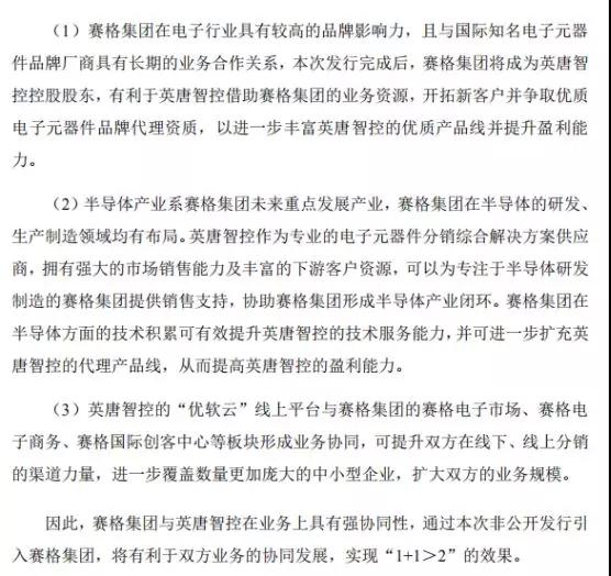 国资委再出手：赛格收购英唐智控，后者募资21亿收购吉利通