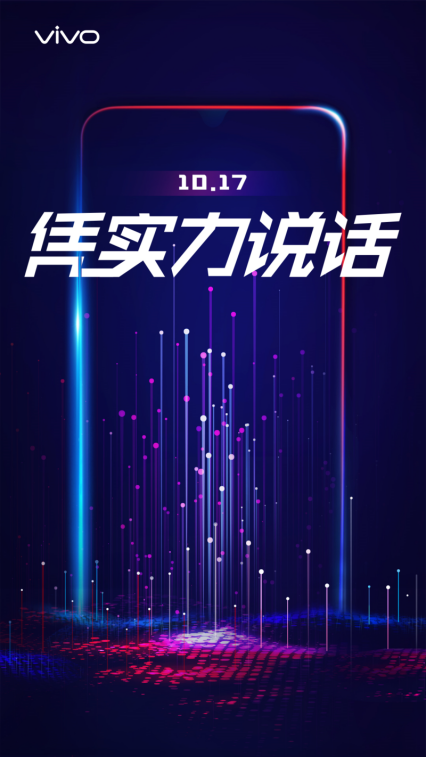 千元机用上骁龙710？vivo Z系列10.17祭出杀手锏