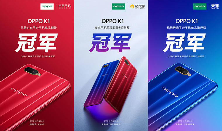 开售一小时，OPPO K1一举拿下三大电商平台手机单品冠军