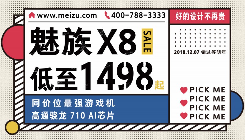 魅族15最高真降800，魅族双12特惠信息竟然可以贴着看