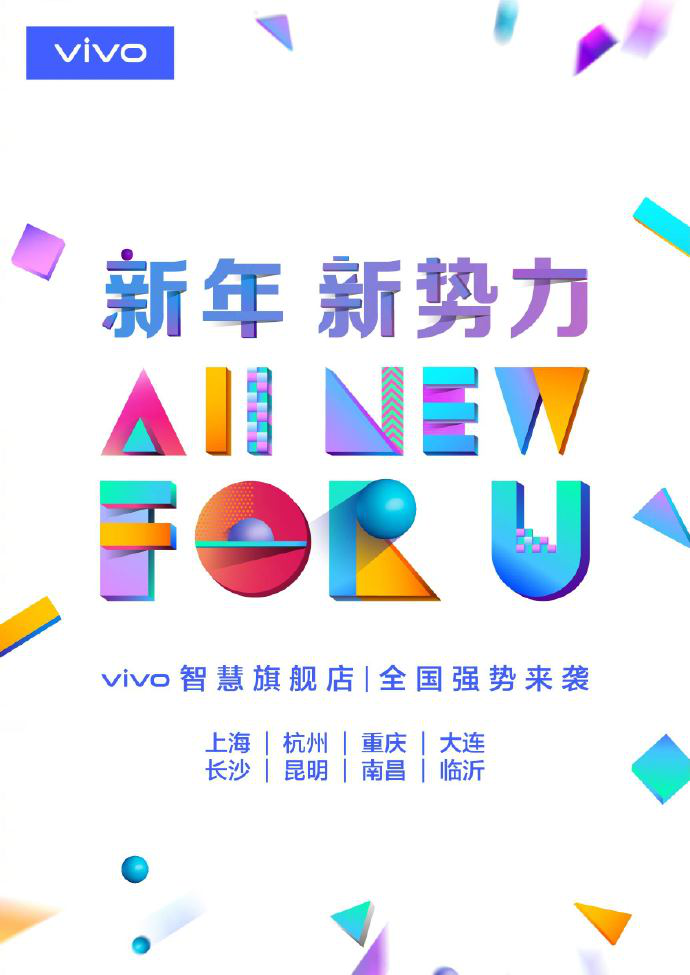 vivo全新智慧旗舰店盛大开业！8大城市震撼登陆