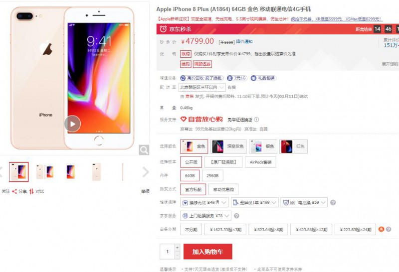iPhone降价潮来袭：京东iPhone 8/8P售价比官方价低超千元