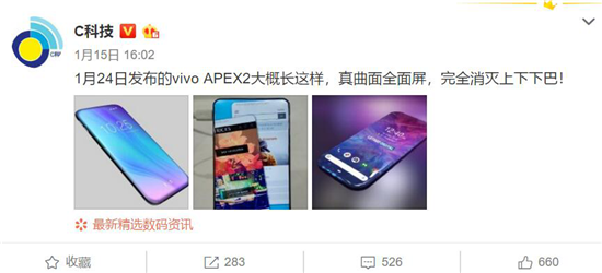 vivo自我曝光将发新品APEX 2019 网友惊呼：这是什么操作？