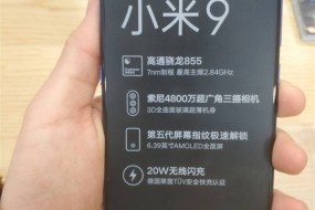 雷军拒绝“掉价” 小米9提价30%能否获市场青睐？