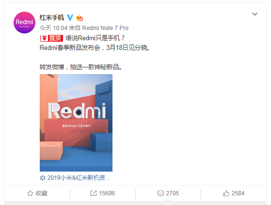 Redmi官宣不只做手机，卢伟冰首秀除了手机还要带来生态链产品