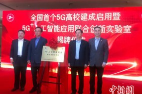 上海又一重磅“5G动作”：中国首个5G高校建成启用