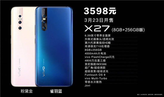 全新时尚科技旗舰vivo X27今日正式开售