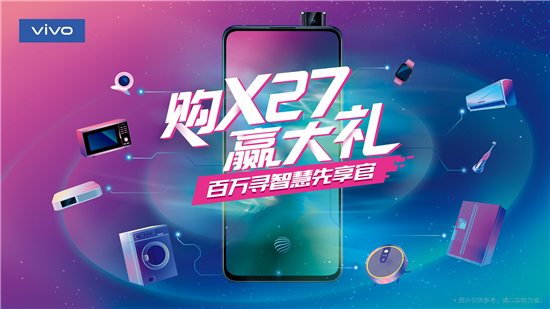 全新时尚科技旗舰vivo X27今日正式开售