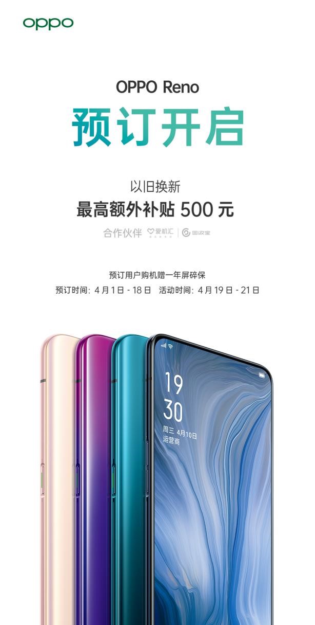 OPPO Reno系列发布在即 全渠道预约正式开启