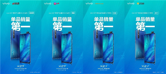 霸榜新机再发福利 vivo“试试X27”火热进行中