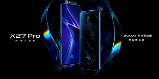 全新时尚科技旗舰vivo X27 Pro