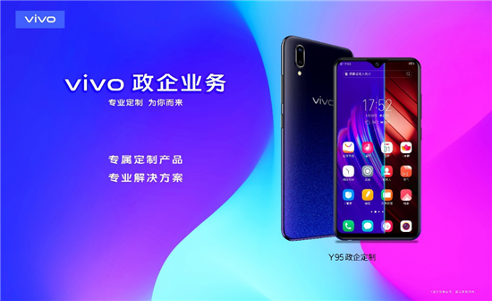 vivo参加联通合作伙伴大会 政企业务亮点频频