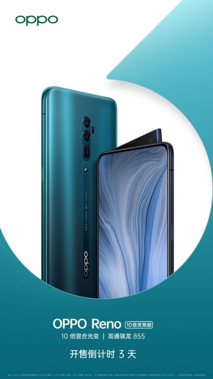 OPPO Reno 10倍变焦版迎来功能升级 最高支持60倍数码变焦