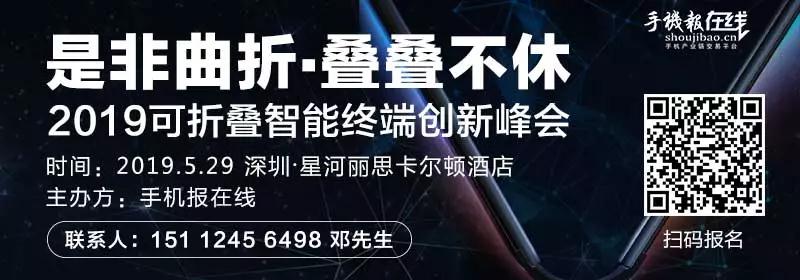 5月29日/努比亚/闻泰/TPK/劲丰/华科创智/京东方/华工激光等大咖齐聚可折叠峰会