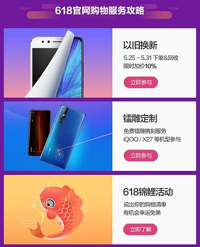 vivo 618狂欢火热开启 扫货攻略直击三大亮点