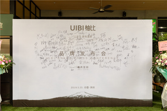 2019 UIBI柚比品牌发布会圆满举行