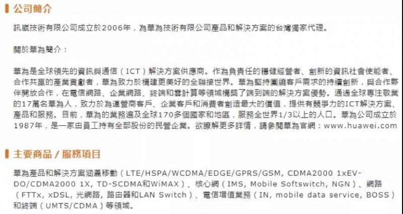 台湾8家企业遭美国制裁 包括华为代理商讯崴科技