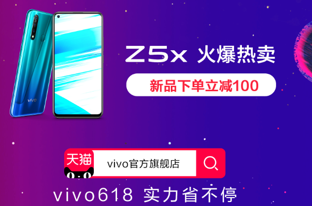 天猫vivo手机福利大放送 618大促超值权益参与即享