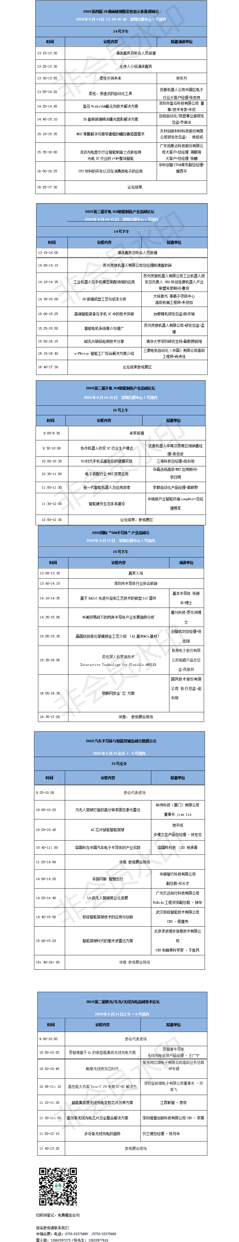 伯恩、中芯國際6月14相聚深圳國際柔性顯示半導(dǎo)體科技展6.12手機報(1)