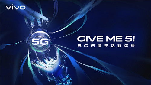 5G创造生活新体验 vivo即将亮相MWC2019