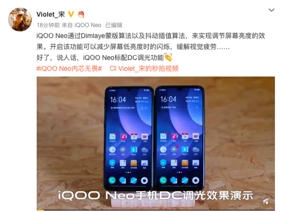 iQOO Neo产品经理爆料，手机将支持DC调光功能，可降低屏闪更护眼