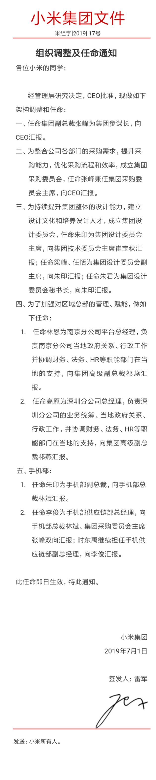 小米成立采购委员会 提升全渠道、全品类采购力