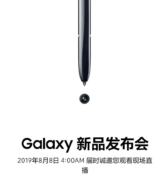 三星Note 10将于8月7日在纽约发布