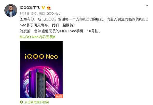 内芯无畏生而强悍 iQOO Neo品鉴会今晚举行