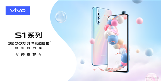 vivo S1 Pro仲夏梦甜蜜开售 6GB+256GB仅2398元