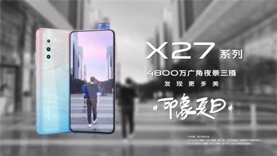 vivo X27印象夏日广告大片正式发布