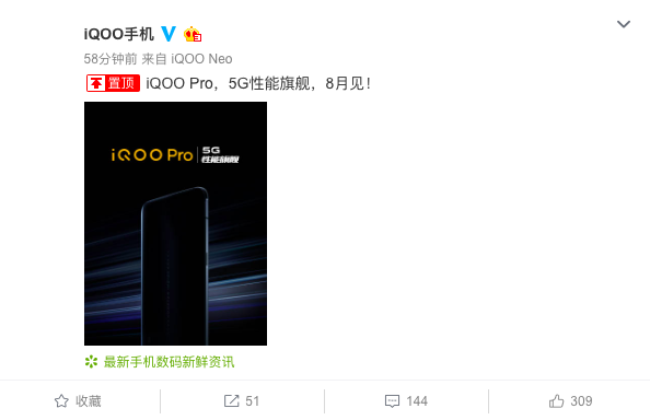 5G性能旗舰 iQOO Pro手机今日正式官宣 8月上市