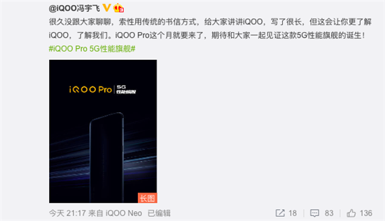 充满惊喜的性能旗舰 iQOO Pro 5G手机如虎添翼