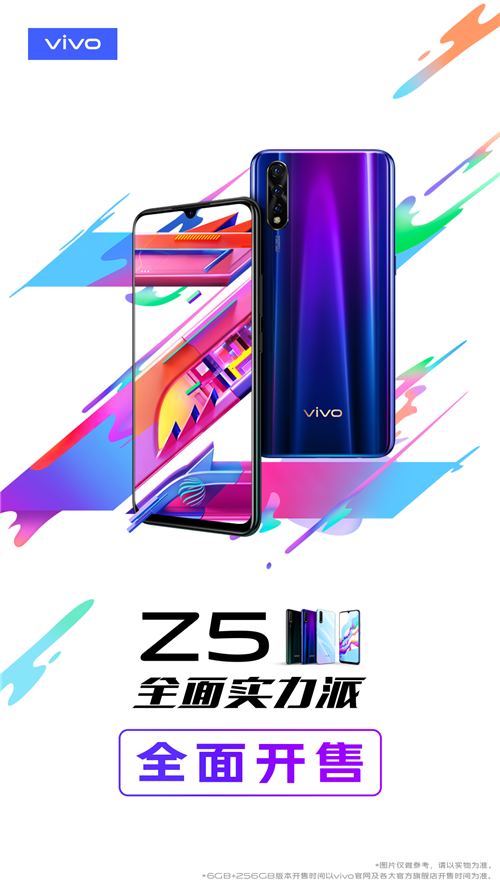 千元价格旗舰级体验 全面实力派vivo Z5今日开售