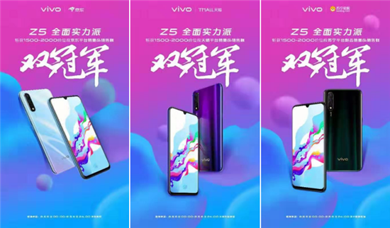 旗舰级配置全面实力 vivo Z5首销勇夺电商销量冠军