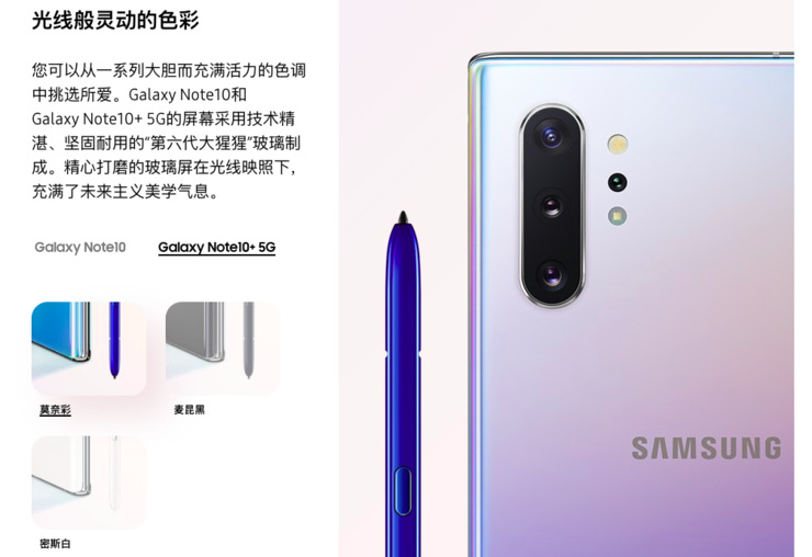 三星Note10系列正式发布：5G版本7400元人民币起