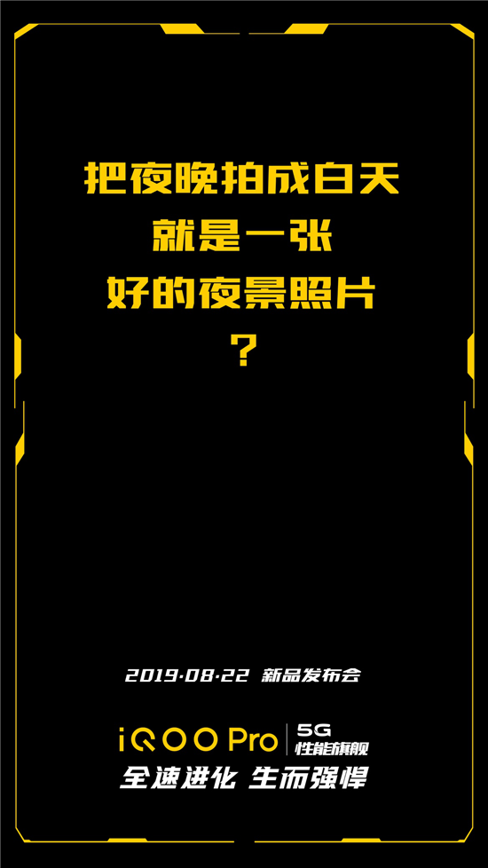 4800万主摄 产品经理秀iQOO Pro无修图惊艳夜景样张