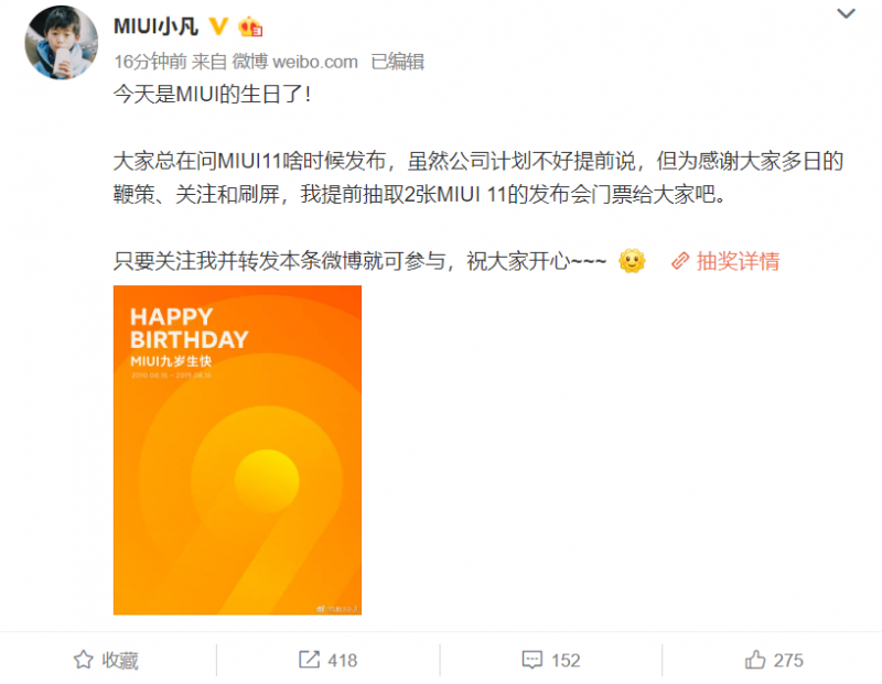 MIUI11发布会门票免费送  小米816好礼享不停