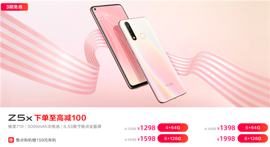 vivo Z5 6GB+256GB版本首销立减强势来袭