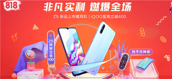 vivo Z5 6GB+256GB版本首销立减强势来袭